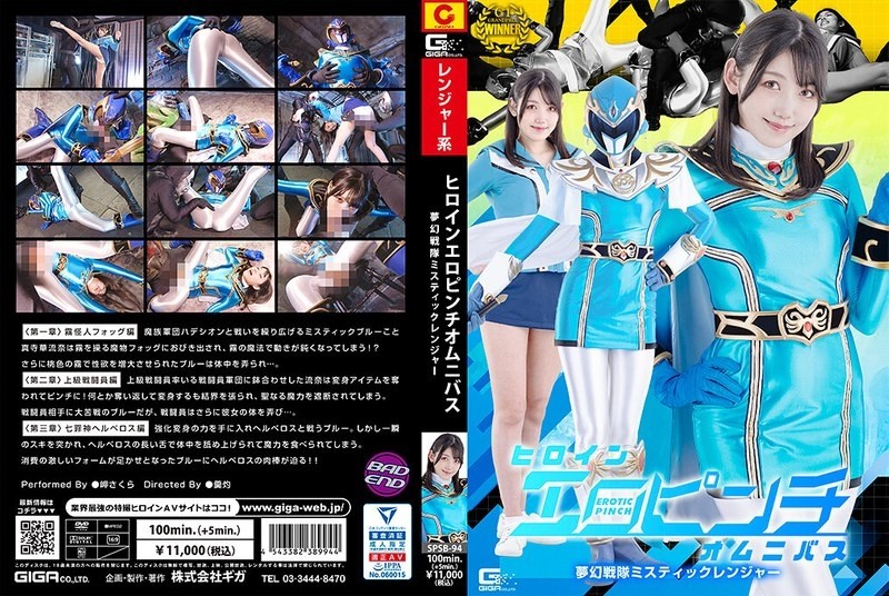 SPSB-94 - Pahlawan Erotis Pinch Omnibus Mugen Sentai Mystic Ranger Misaki Sakura