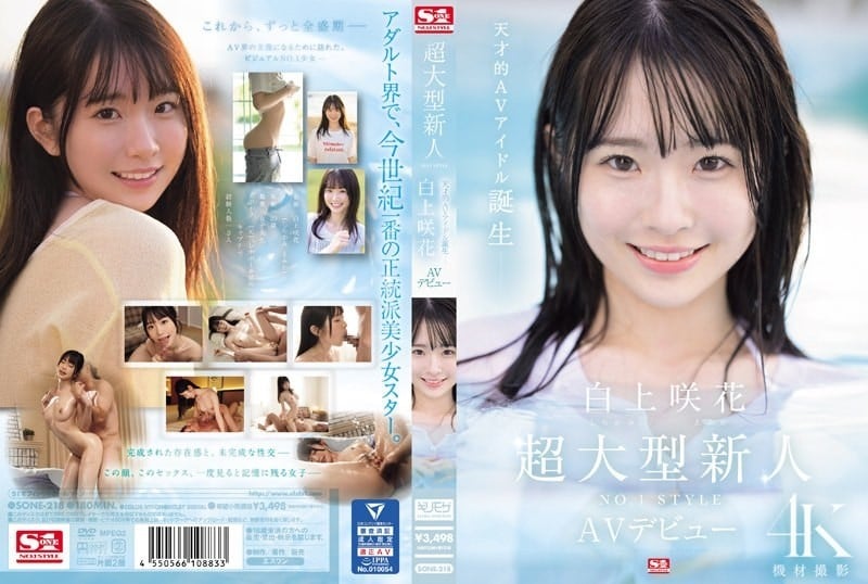 SONE-218 [Uncensored Leaked] - Pendatang baru super besar NO.1STYLE Sakura Shirakami AV debut