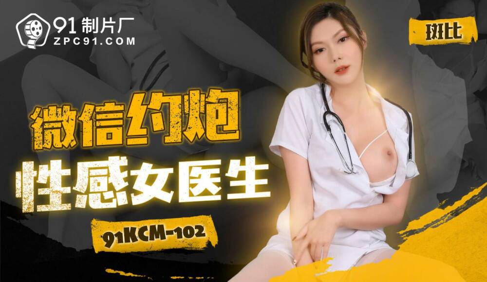 CUS-1746 Wechat berkencan dengan dokter wanita seksi