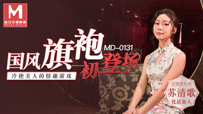 MD0131 Penampilan pertama cheongsam gaya nasional