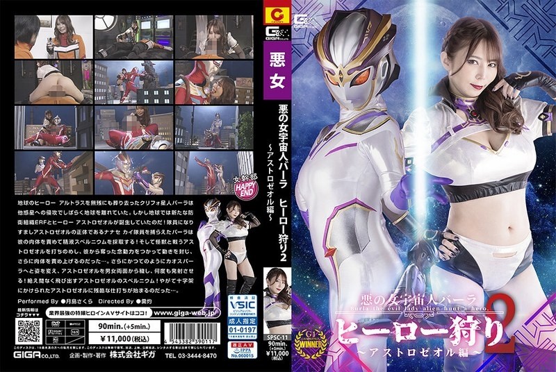 SPSC-11 - Pahlawan Alien Barra Wanita Jahat Berburu 2 Edisi Astro Zeol Sakura Tsukishima